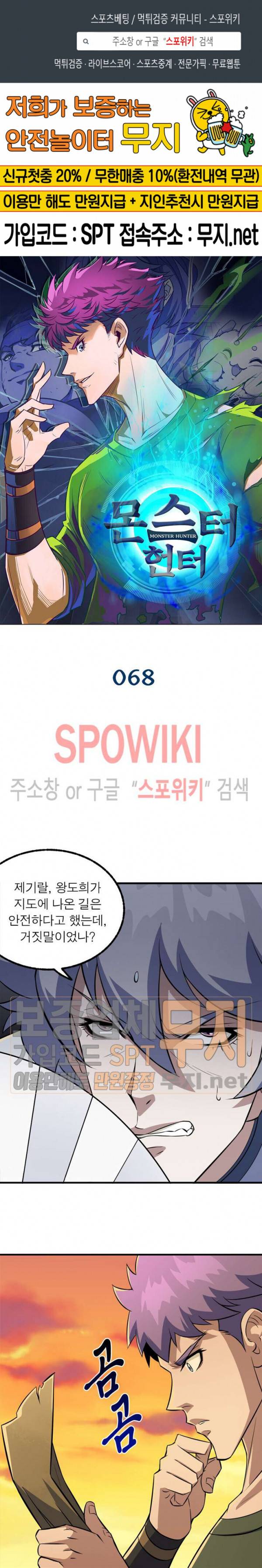 몬스터헌터 68화 1