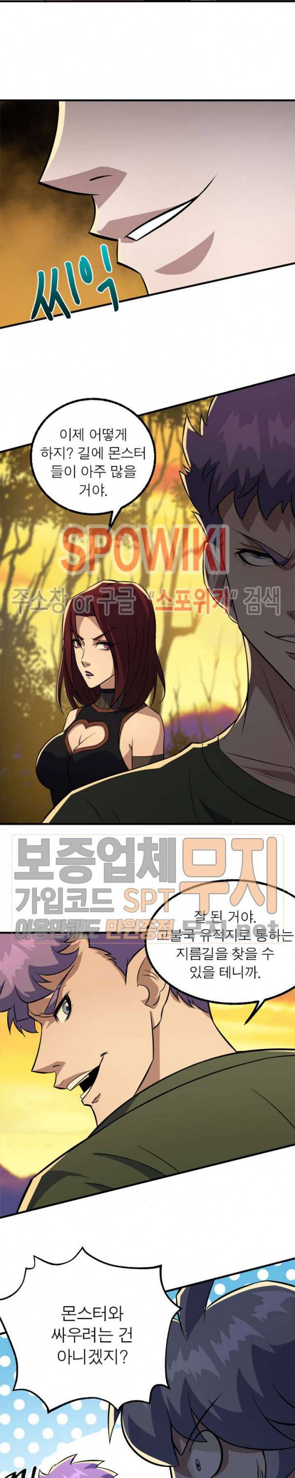 몬스터헌터 68화 2