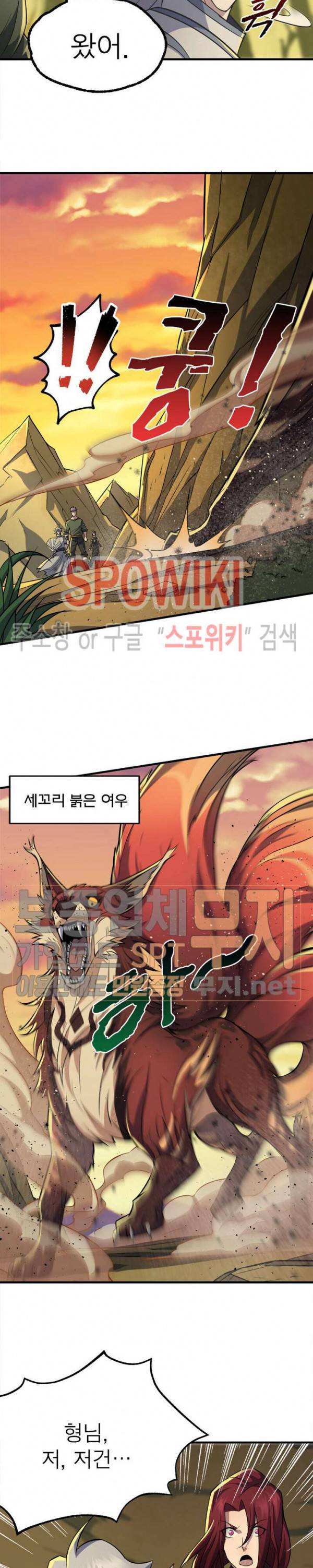 몬스터헌터 68화 4