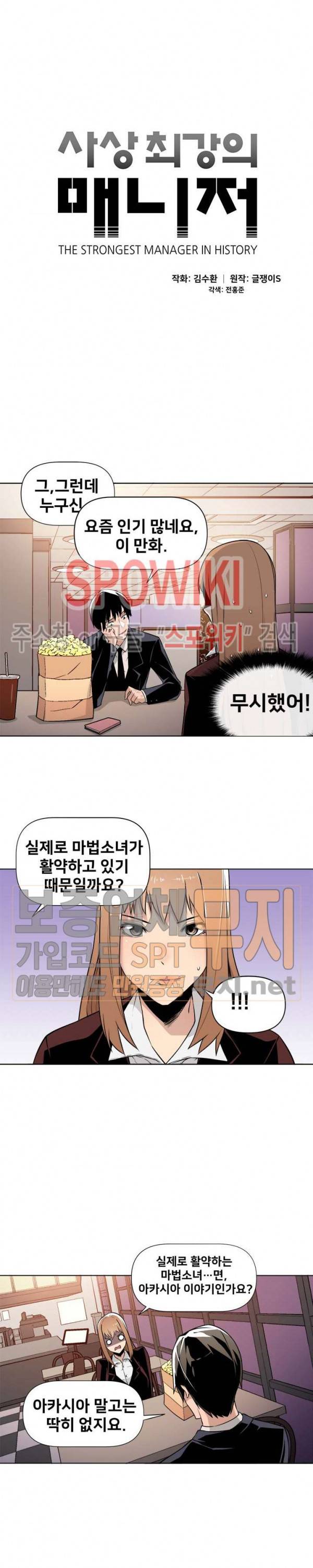 사상 최강의 매니저 6화 2