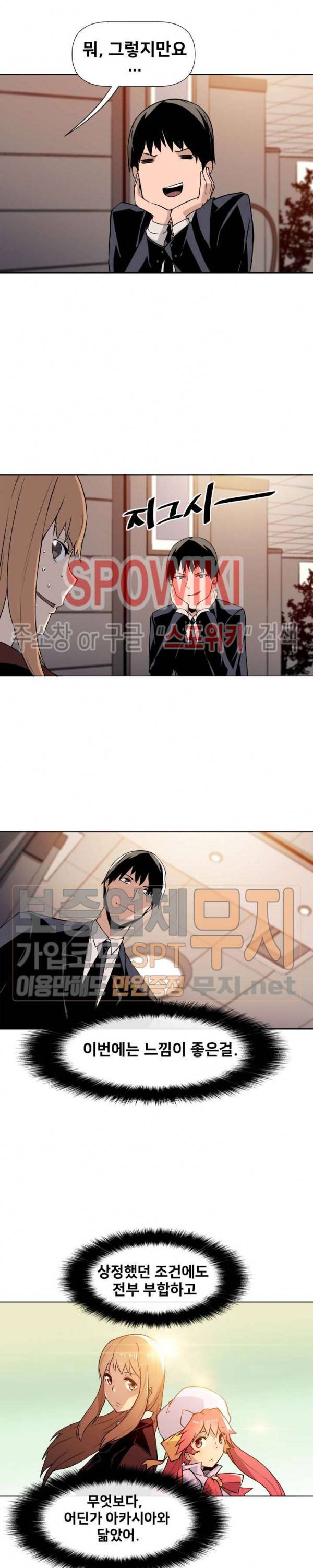 사상 최강의 매니저 6화 3