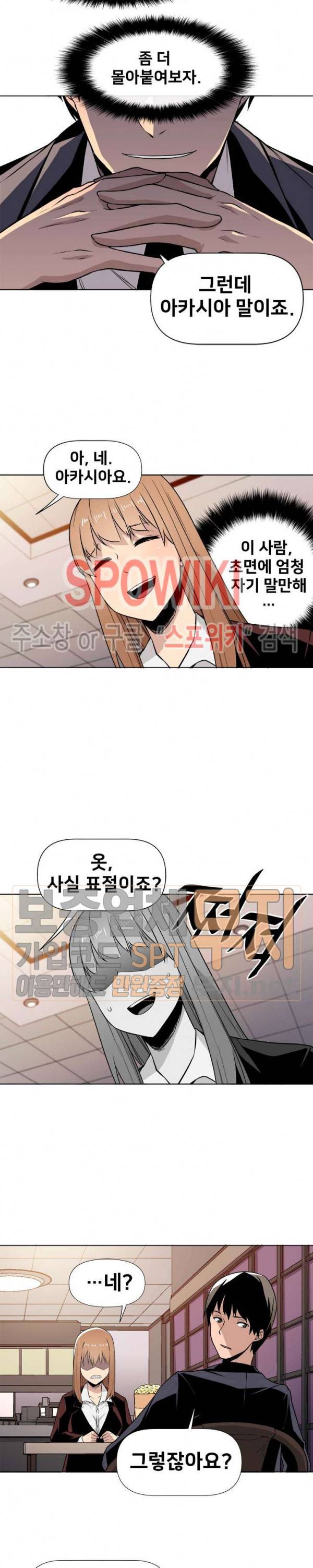 사상 최강의 매니저 6화 4