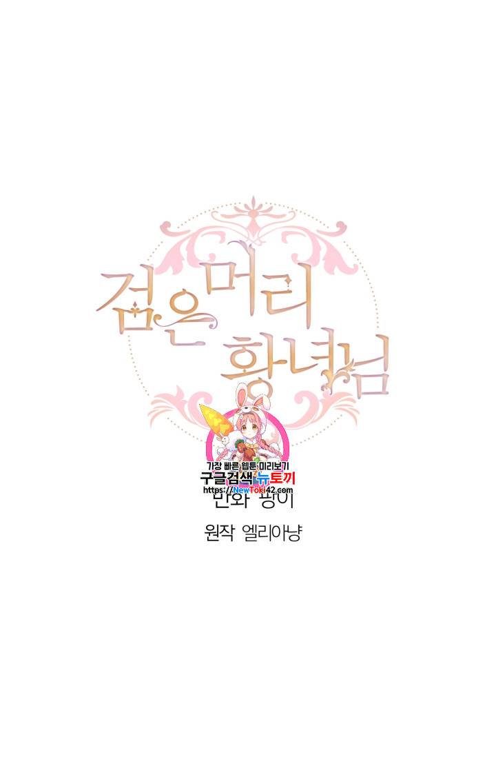 검은머리 황녀님 14화 1