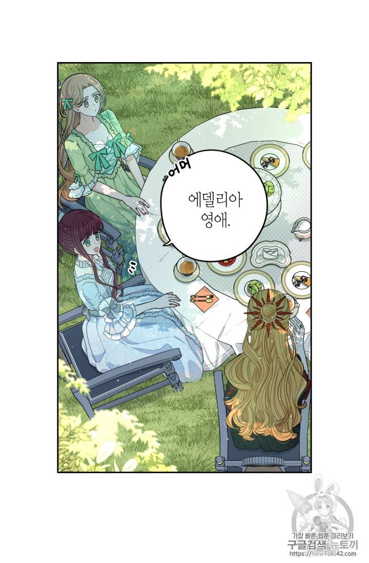 검은머리 황녀님 14화 2