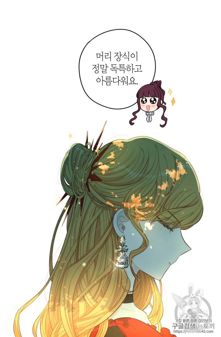 검은머리 황녀님 14화 3