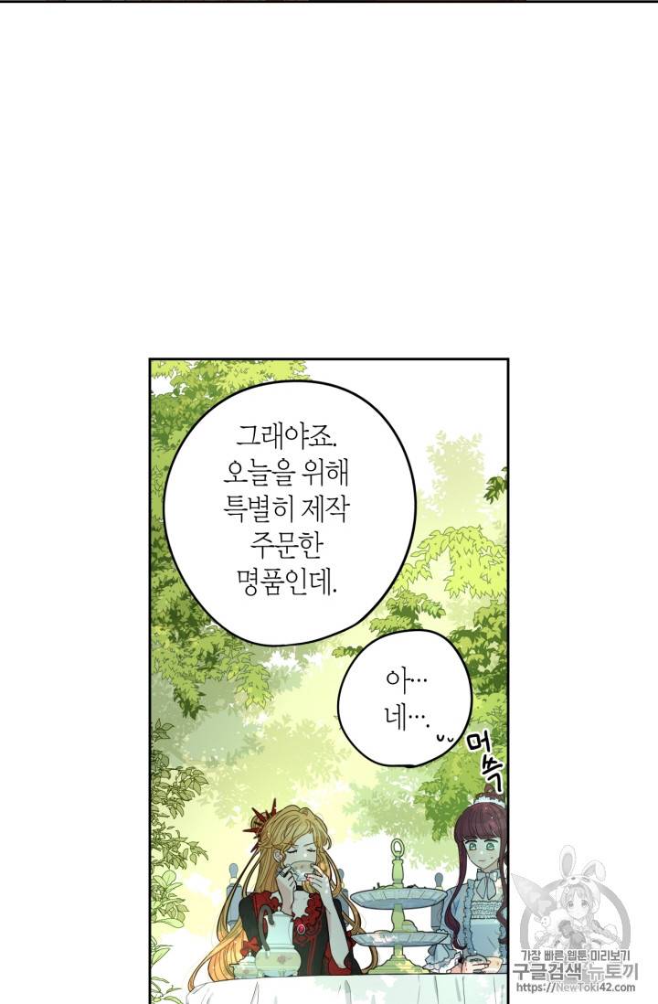 검은머리 황녀님 14화 4