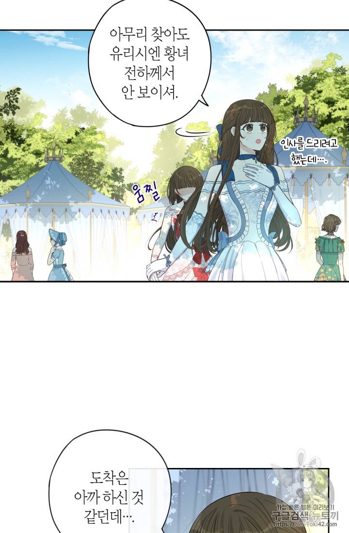 검은머리 황녀님 14화 9