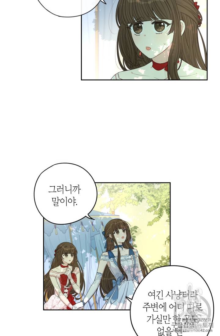 검은머리 황녀님 14화 10