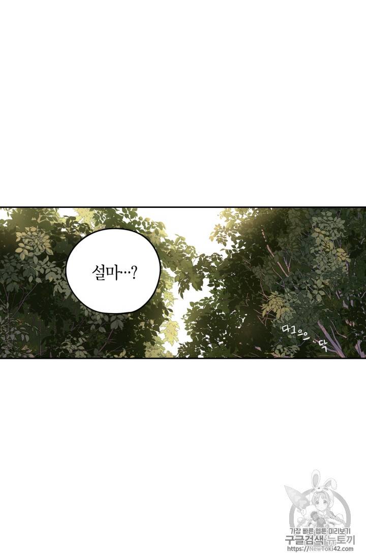 검은머리 황녀님 14화 14