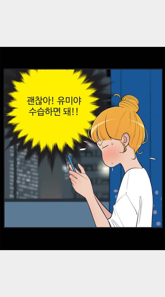 유미의 세포들 454화 1