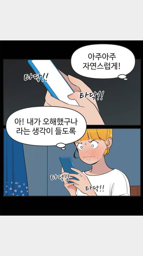 유미의 세포들 454화 2