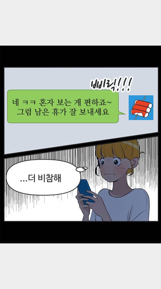 유미의 세포들 454화 3