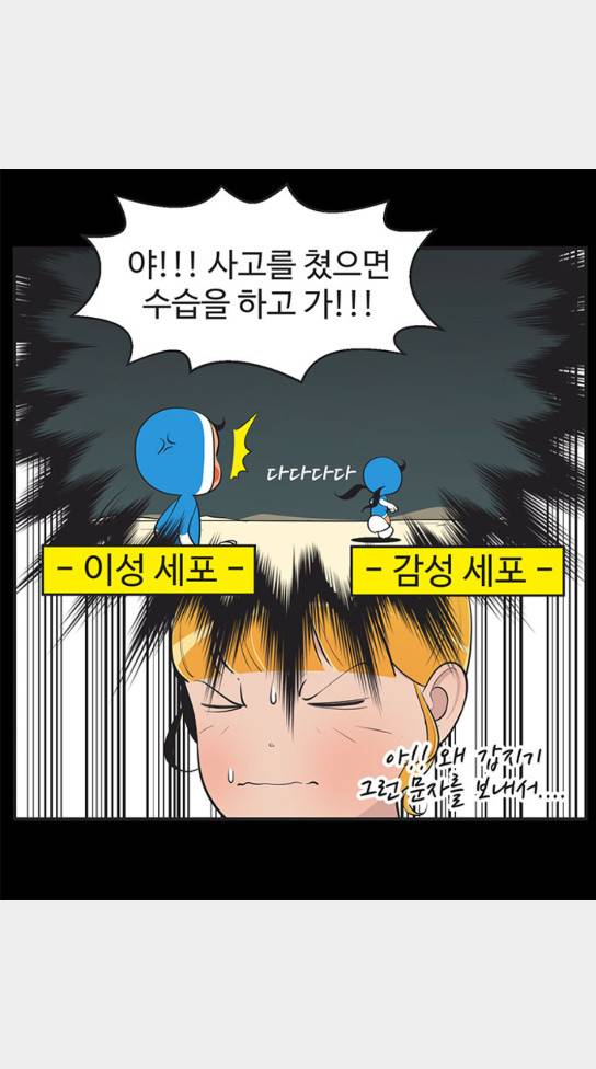 유미의 세포들 454화 4