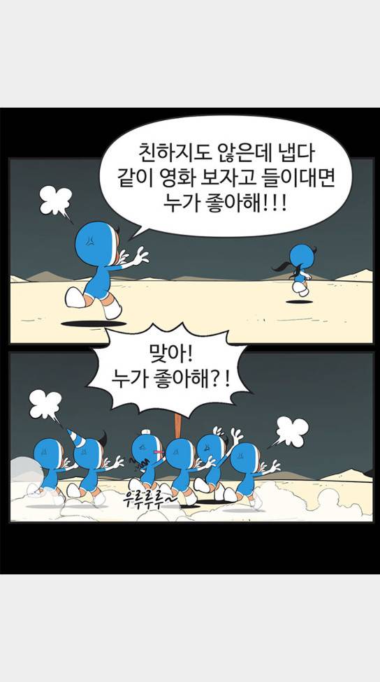 유미의 세포들 454화 5