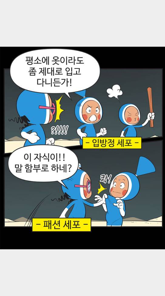 유미의 세포들 454화 6