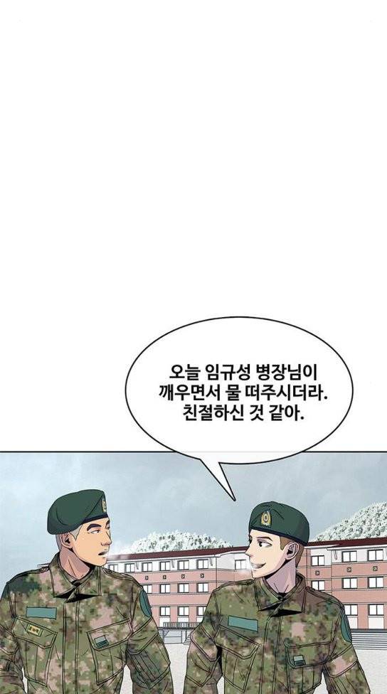 취사병 전설이 되다 45화 8