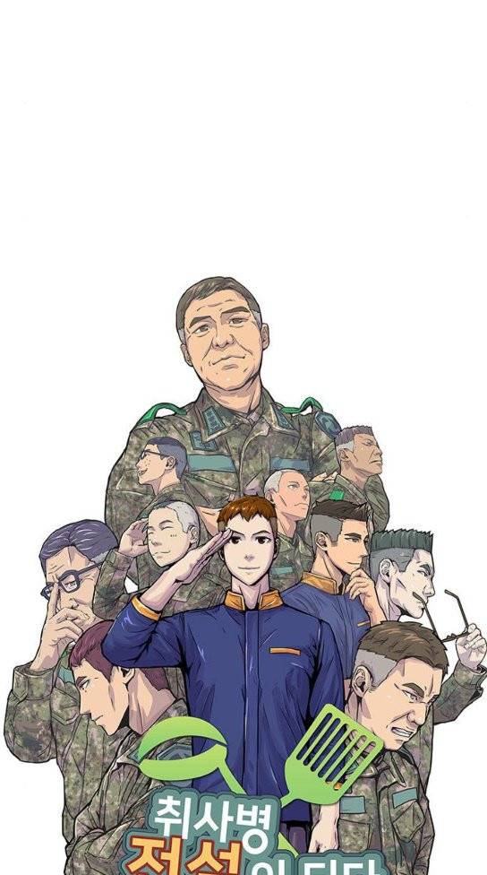 취사병 전설이 되다 45화 13