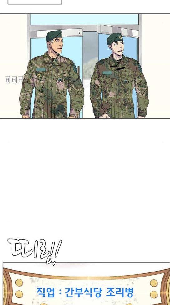 취사병 전설이 되다 45화 15
