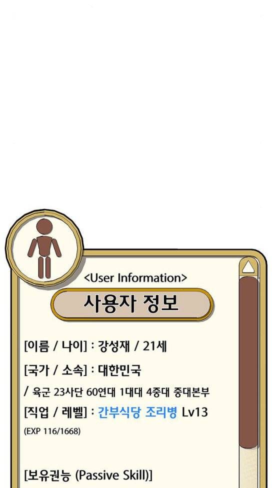 취사병 전설이 되다 45화 20
