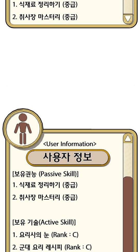 취사병 전설이 되다 45화 21