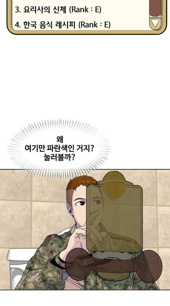 취사병 전설이 되다 45화 22
