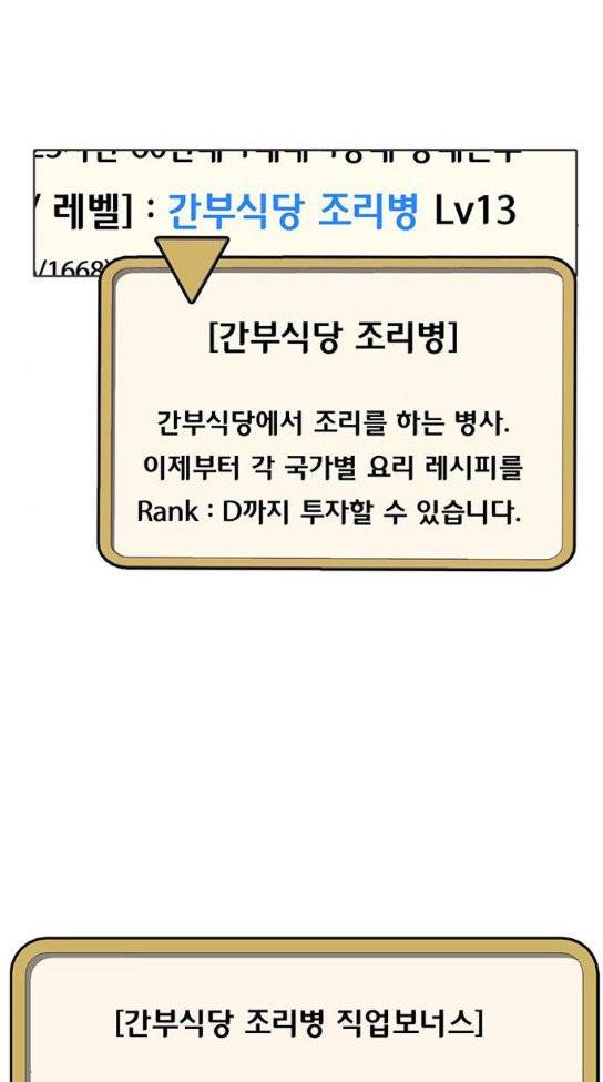 취사병 전설이 되다 45화 24