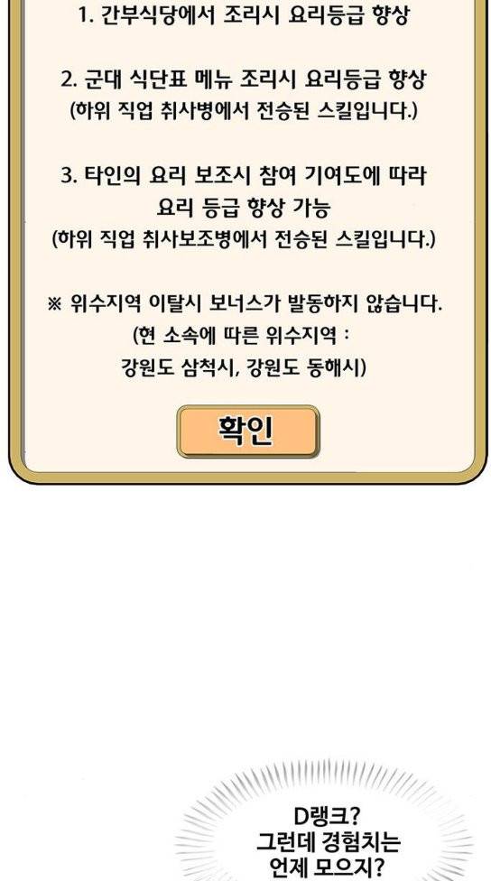 취사병 전설이 되다 45화 25