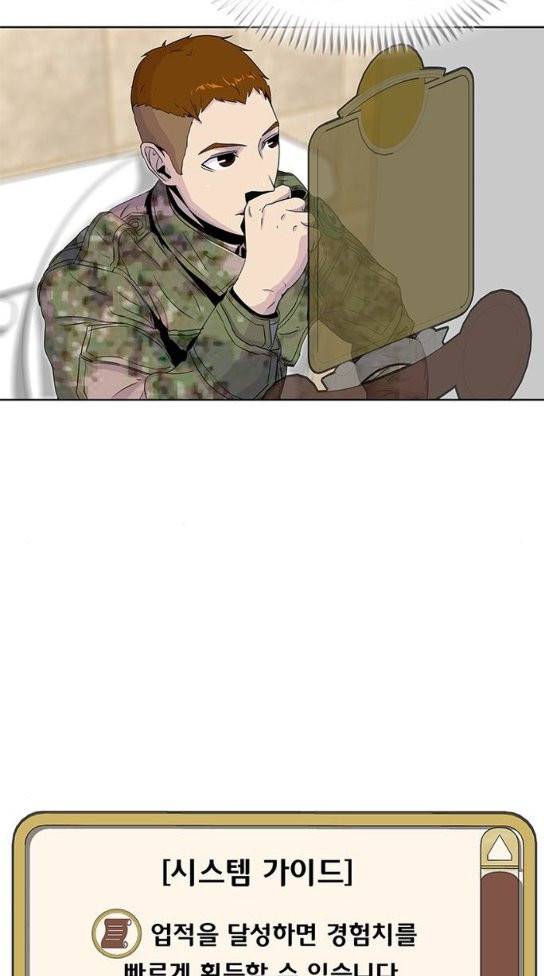 취사병 전설이 되다 45화 26