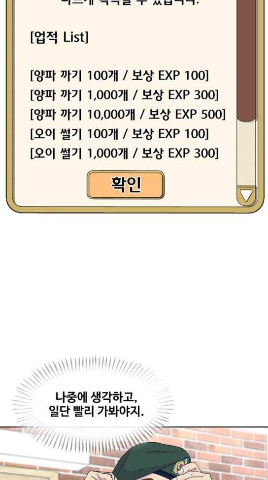 취사병 전설이 되다 45화 27