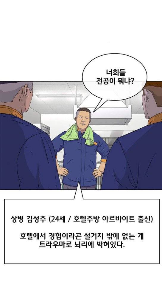 취사병 전설이 되다 45화 29