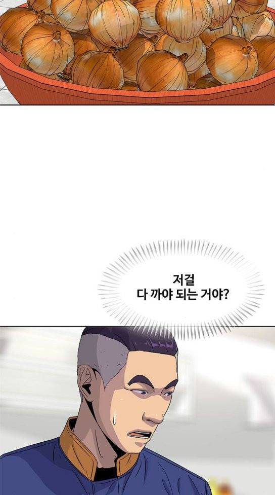 취사병 전설이 되다 45화 33