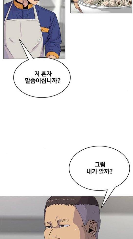 취사병 전설이 되다 45화 52