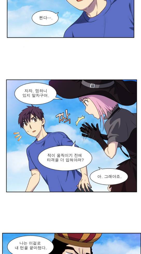 더 게이머 4부 119화 6