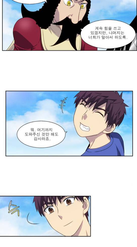 더 게이머 4부 119화 7