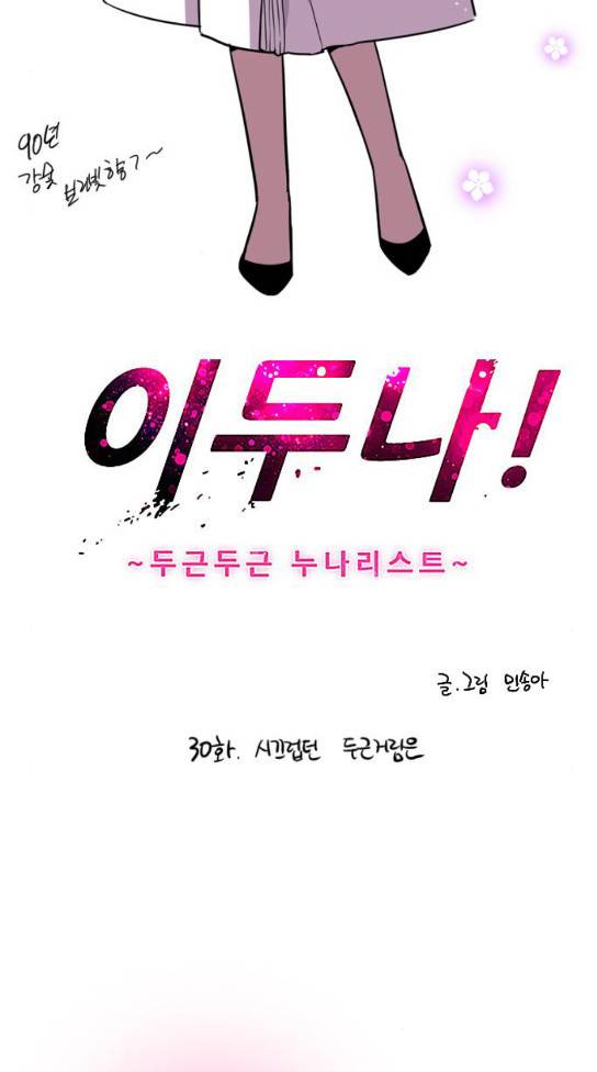 이두나 30화 2