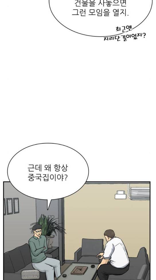 갓물주 27화 4