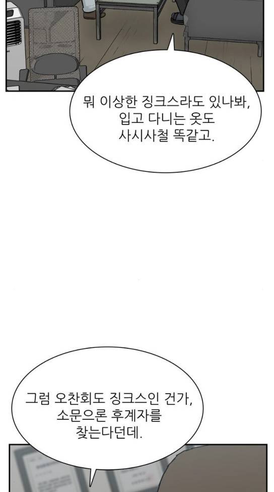 갓물주 27화 5