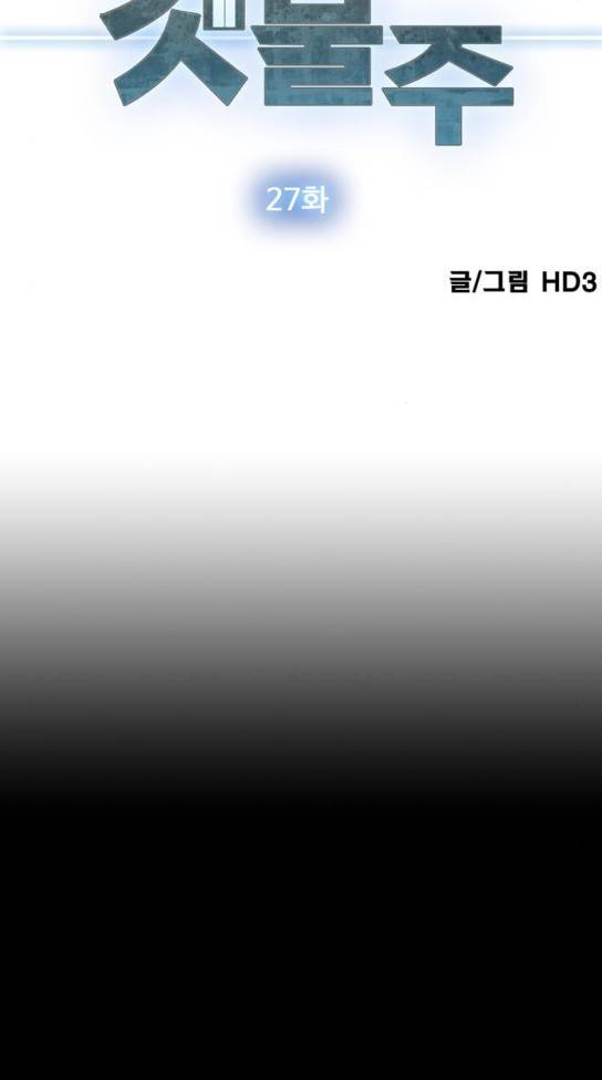 갓물주 27화 12