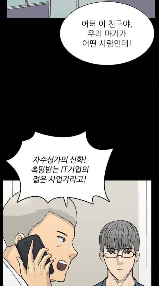 갓물주 27화 16