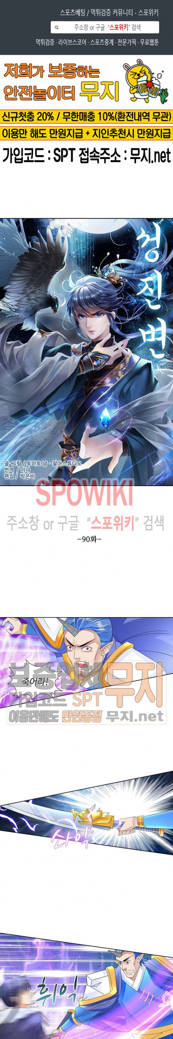 성진변 90화 1