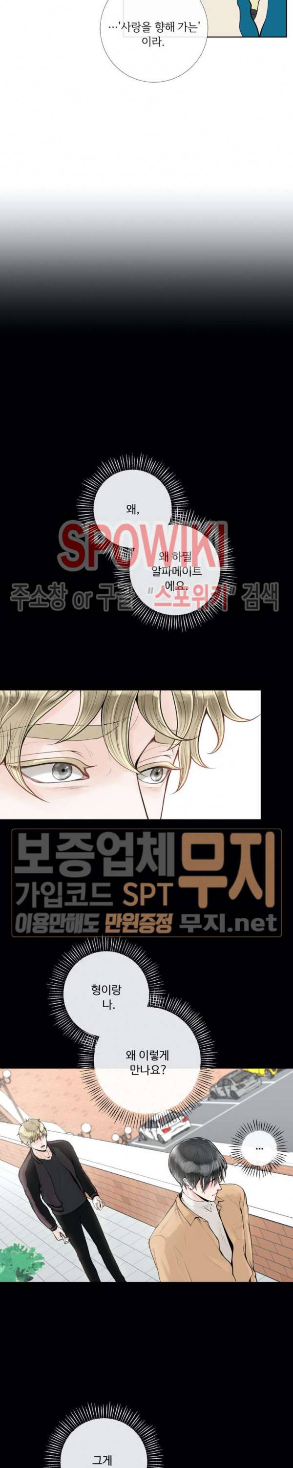 알파 메이트 16화 8