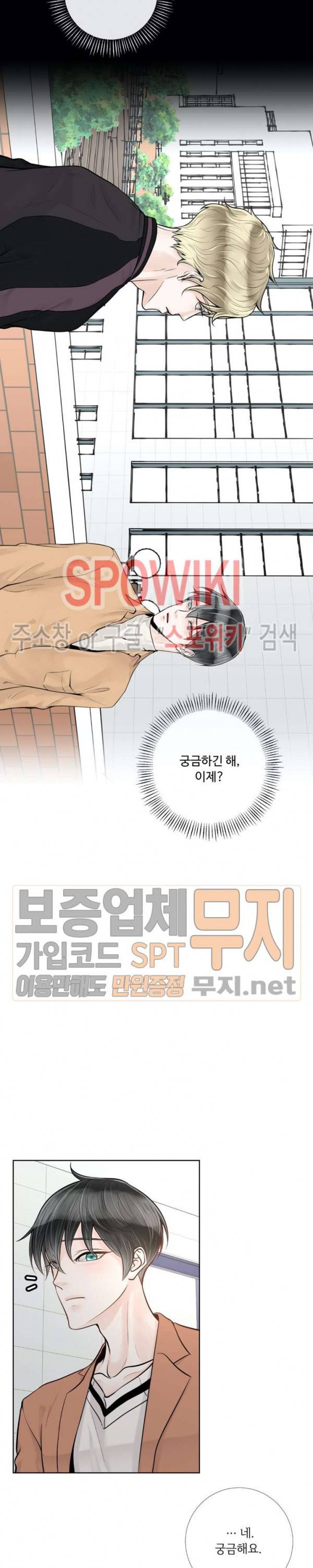 알파 메이트 16화 9