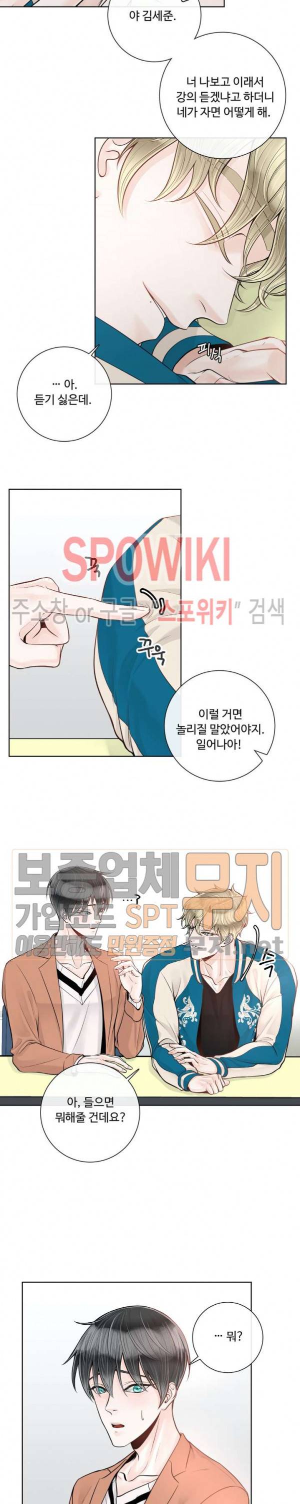 알파 메이트 16화 11