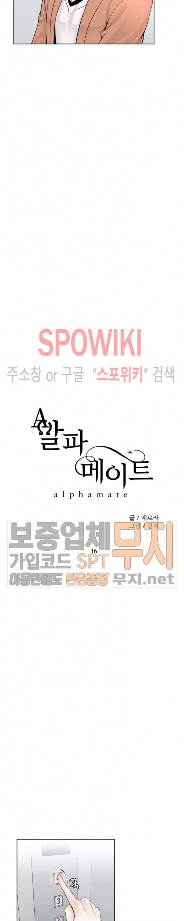 알파 메이트 16화 12