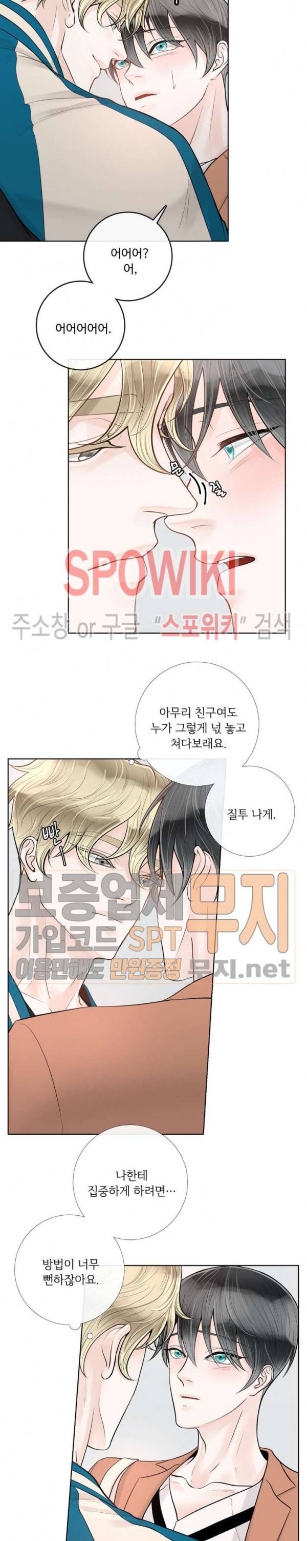 알파 메이트 16화 14