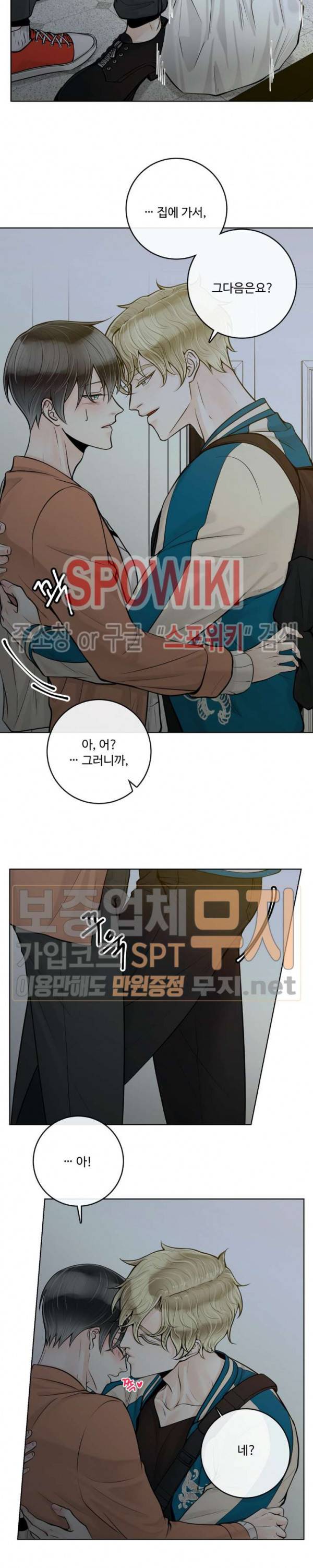 알파 메이트 16화 17