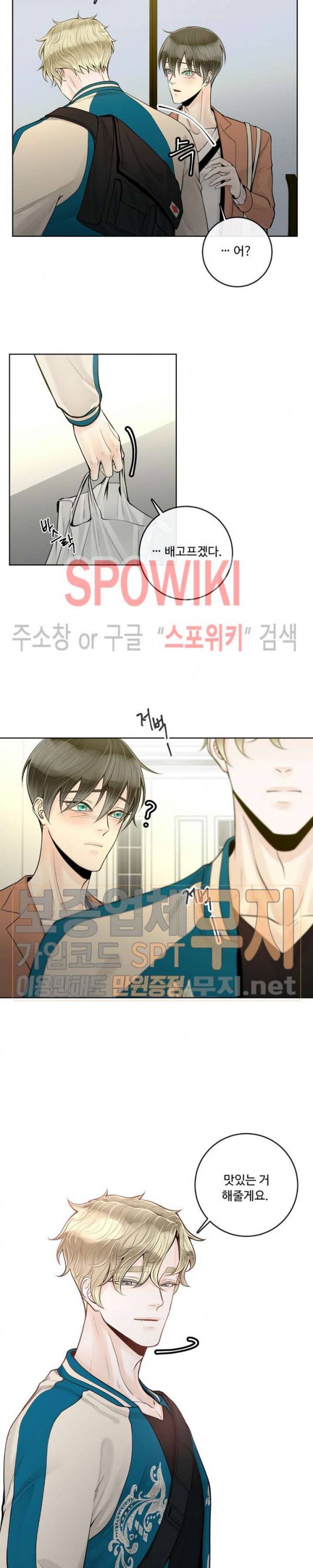 알파 메이트 16화 21
