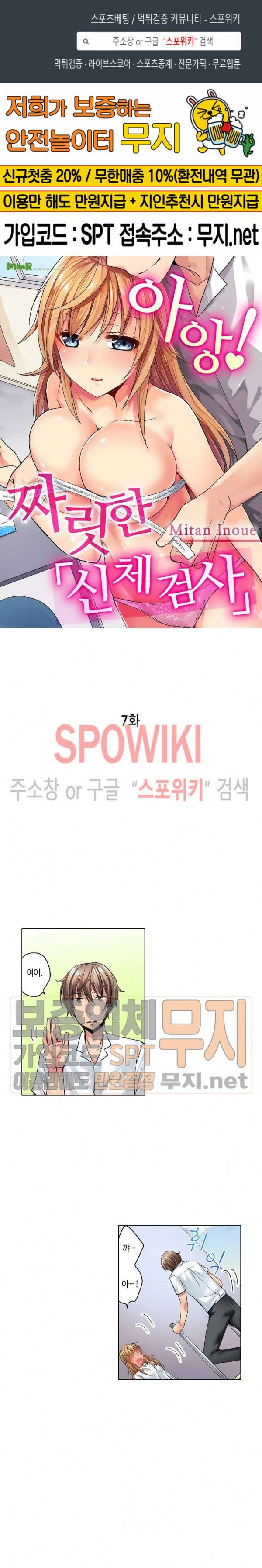 아앙! 짜릿한 신체검사 7화 1