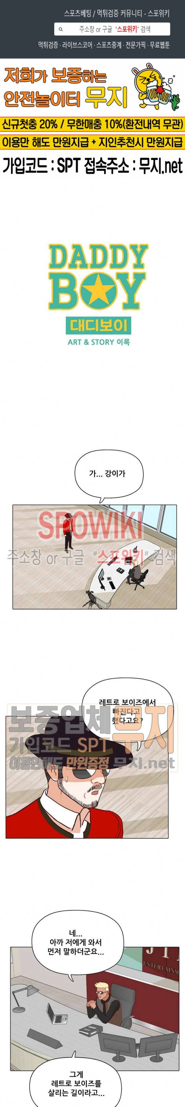 대디보이 92화 1