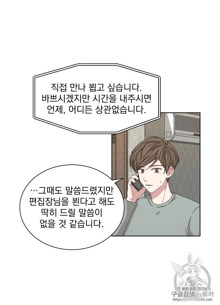 빅 라이프 23화 9